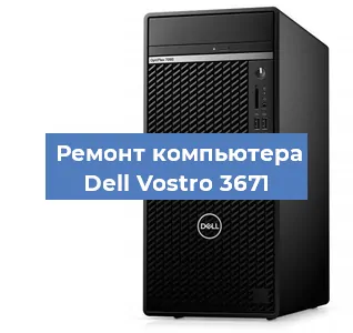 Замена ssd жесткого диска на компьютере Dell Vostro 3671 в Тюмени